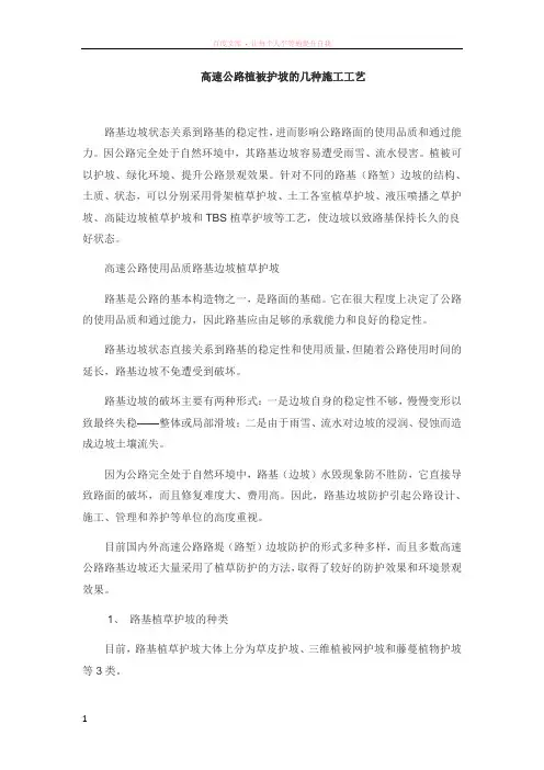 高速公路植被护坡的几种施工工艺