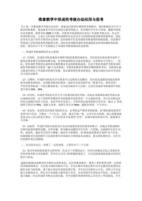 推拿教学中形成性考核办法应用与思考