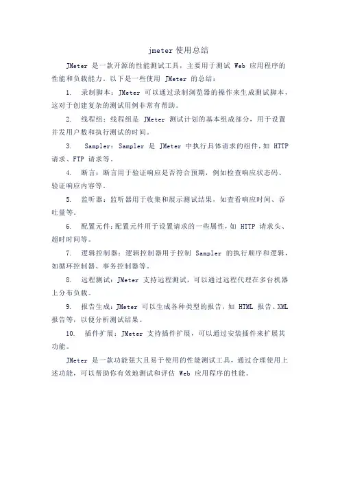 jmeter使用总结