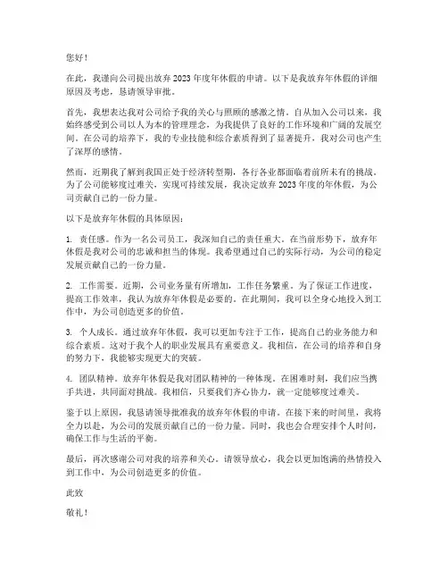 放弃年休申请书