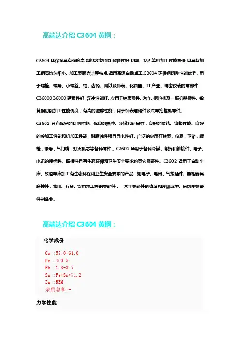 C3604黄铜
