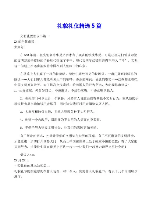 礼貌礼仪精选5篇