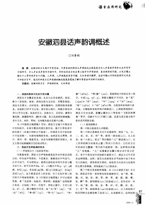 安徽泗县话声韵调概述