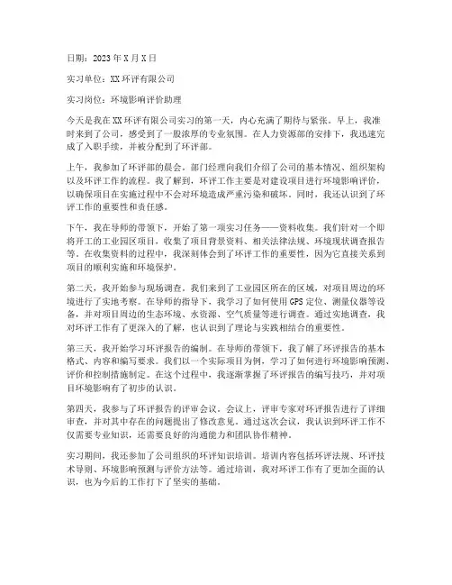 环评工作实习报告日记