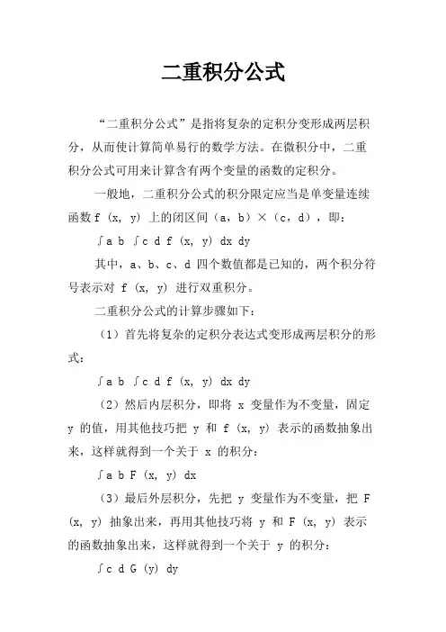 二重积分公式