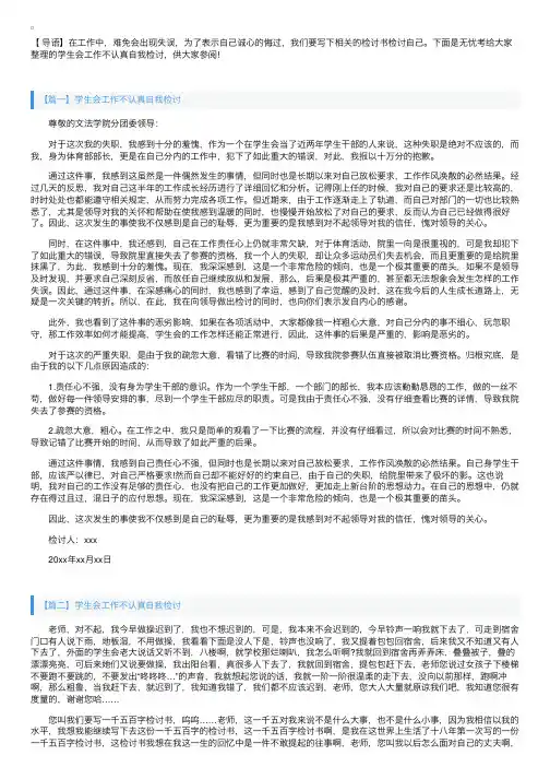 学生会工作不认真自我检讨三篇