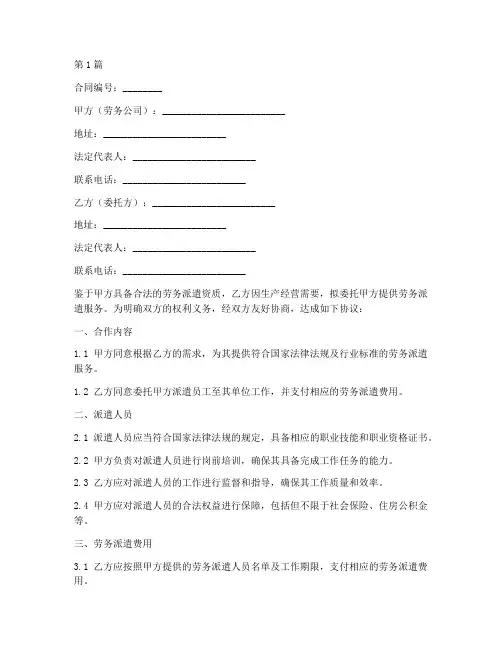 劳务公司合作协议书范本(3篇)