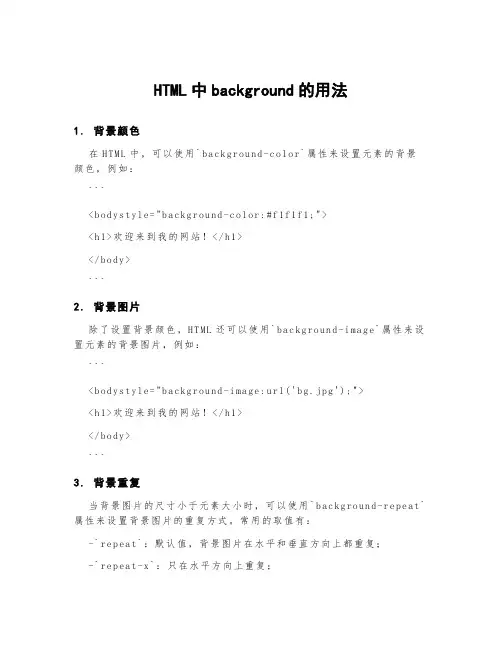 html中background的用法