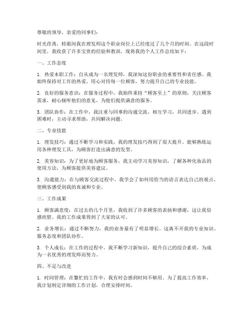 理发师的个人工作总结