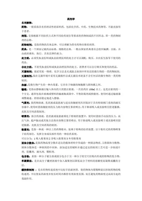 药剂学(第七版)