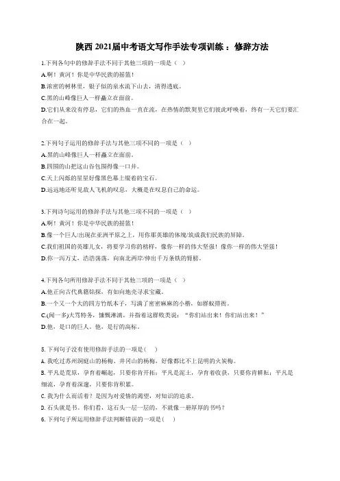 中考语文写作手法专项训练 ：修辞方法(附答案)