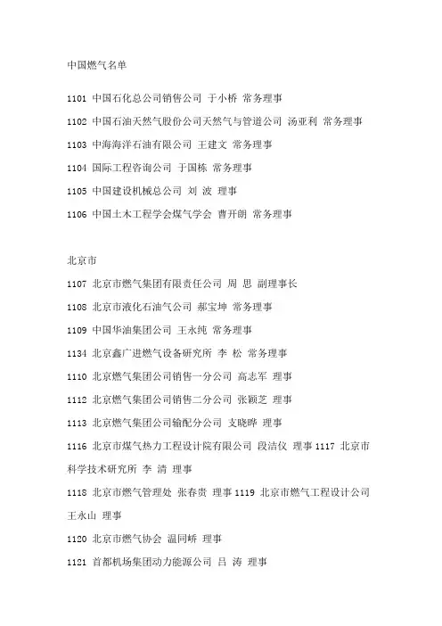 中国燃气名单