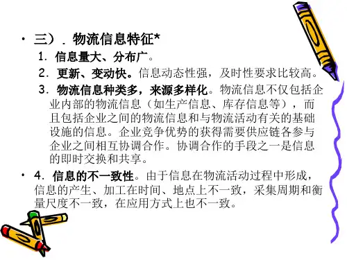 物流信息基础知识实务