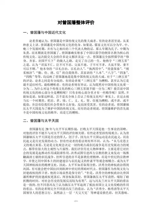 对曾国藩整体评价