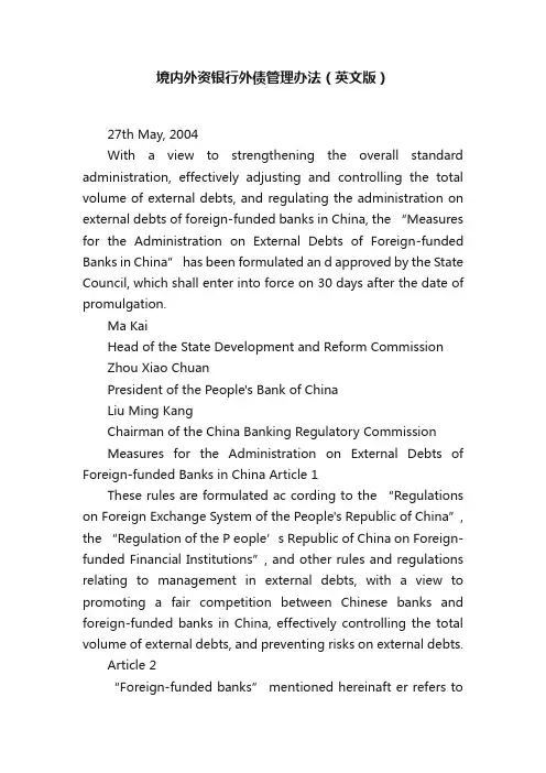 境内外资银行外债管理办法（英文版）