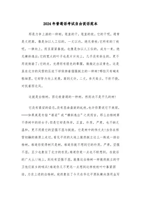 2024年普通话考试自由说话范本（2篇）