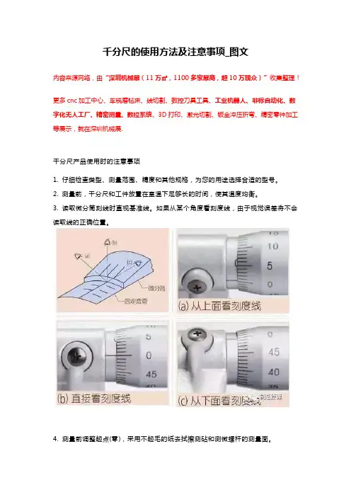 千分尺的使用方法及注意事项【干货】