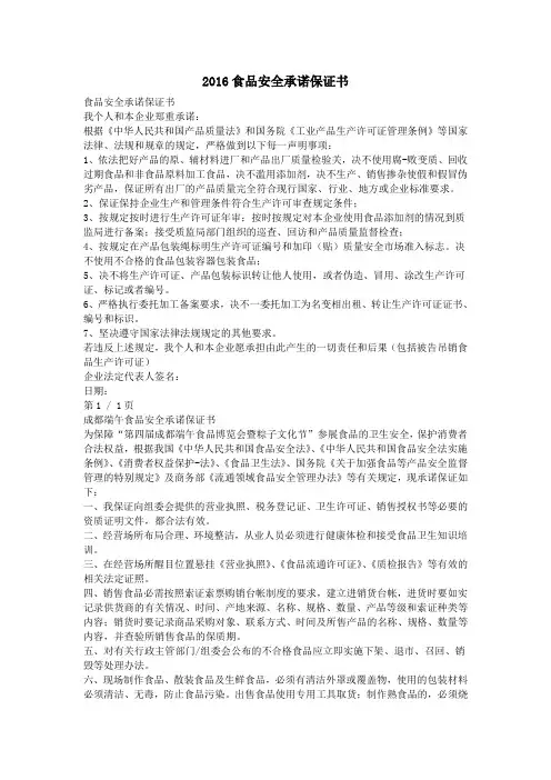 2016食品安全承诺保证书