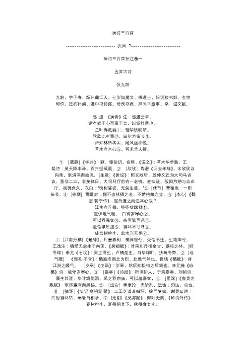 唐诗三百首全集电子版