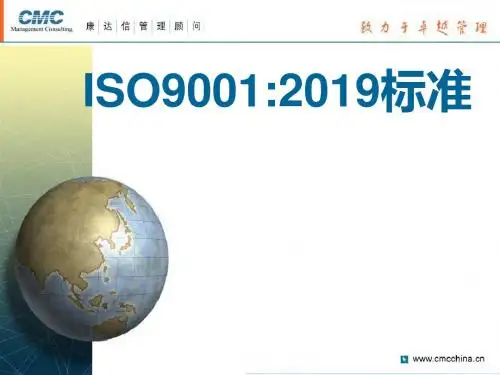 ISO9001标准对照-精品文档