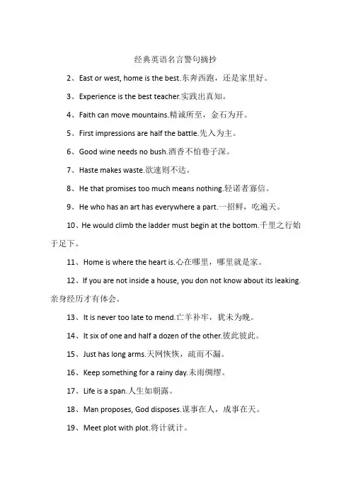 经典英语名言警句摘抄