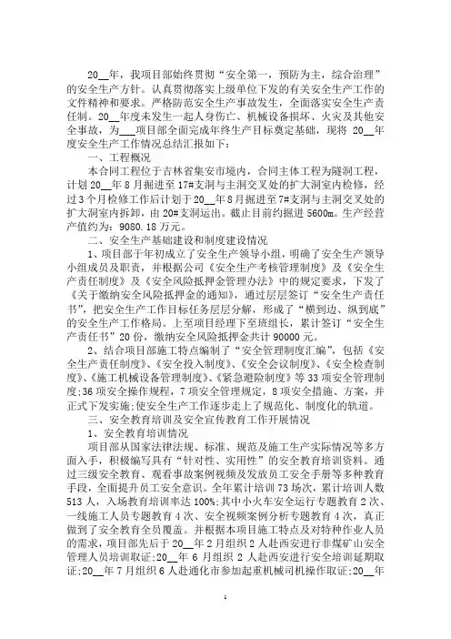 最新公司2020年安全生产工作总结三篇