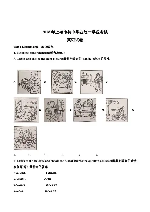 2018年上海中考英语试卷(解析版)