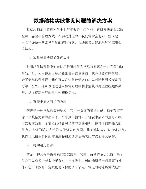 数据结构实践常见问题的解决方案