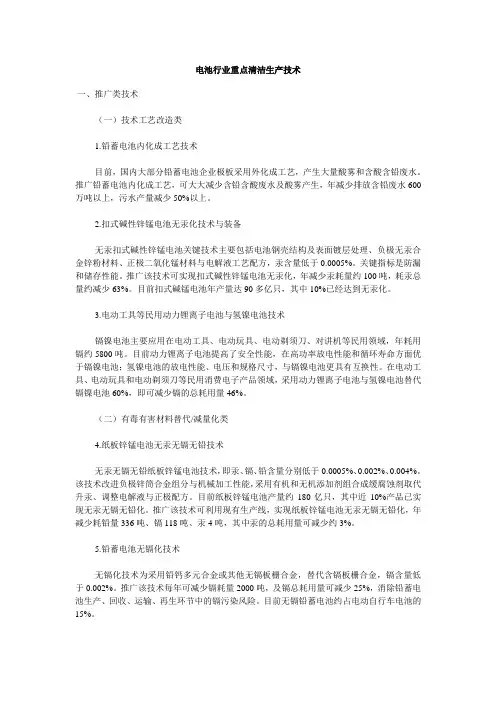 电池行业重点清洁生产技术
