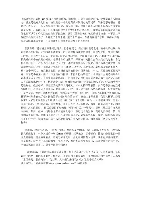 《孤岛惊魂》后感