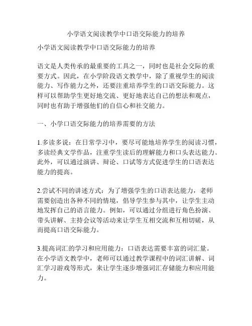 小学语文阅读教学中口语交际能力的培养