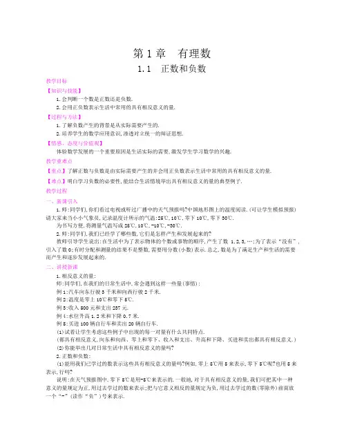 沪科版数学 七年级上册    教案