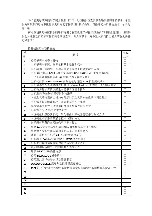 接船自我检查表