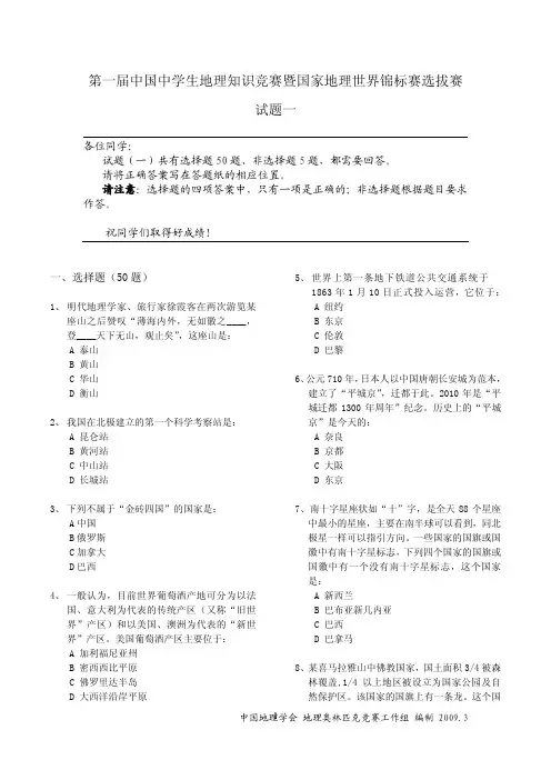 第一届初中地理知识竞赛题目试题一