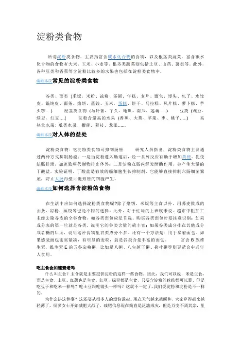 淀粉 蛋白质 脂肪
