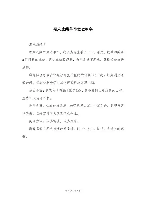 期末成绩单作文200字
