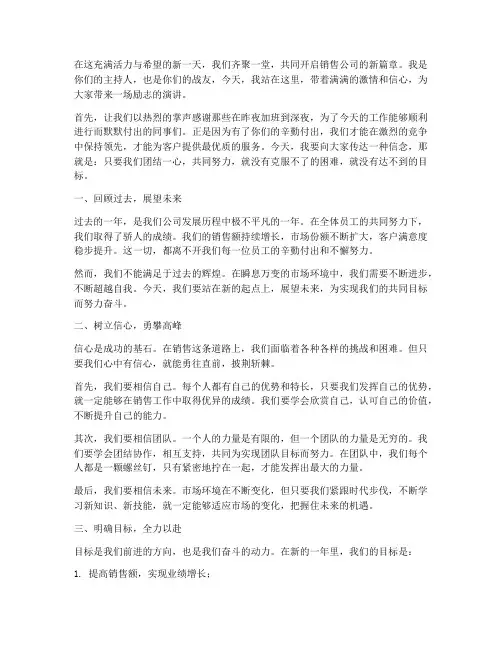 销售公司晨会励志演讲稿