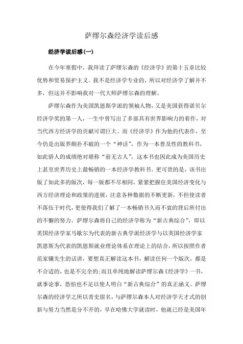 萨缪尔森经济学读后感
