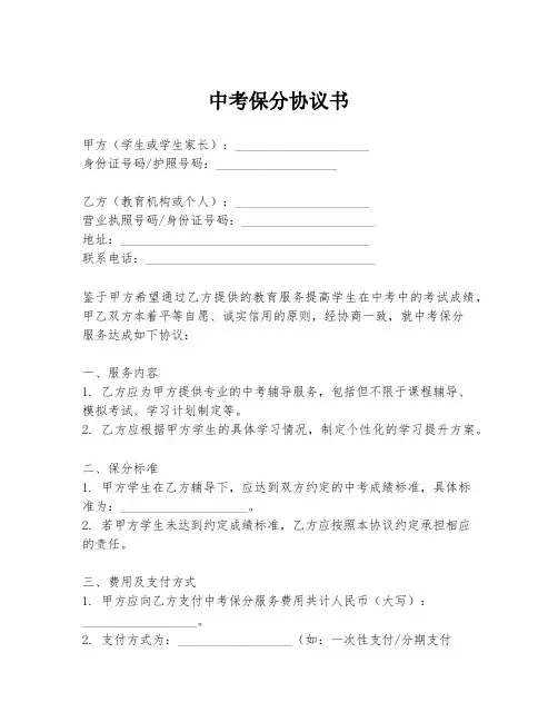 中考保分协议书