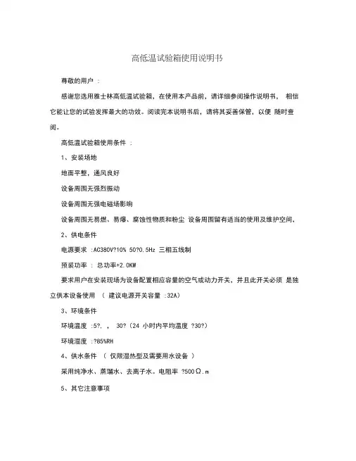 高低温试验箱使用说明书