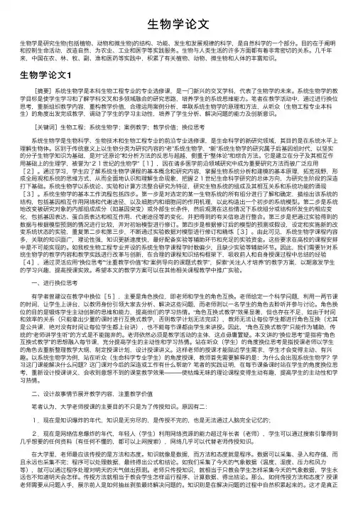 生物学论文——精选推荐