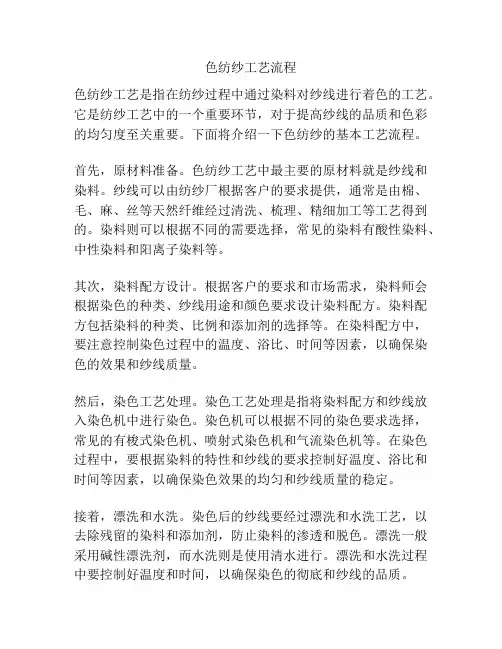 色纺纱工艺流程