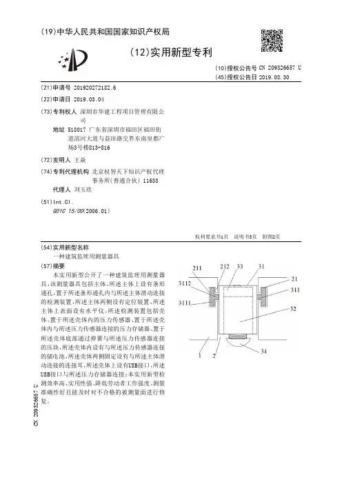 【CN209326657U】一种建筑监理用测量器具【专利】