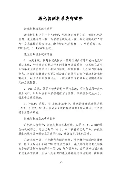 激光切割机系统有哪些