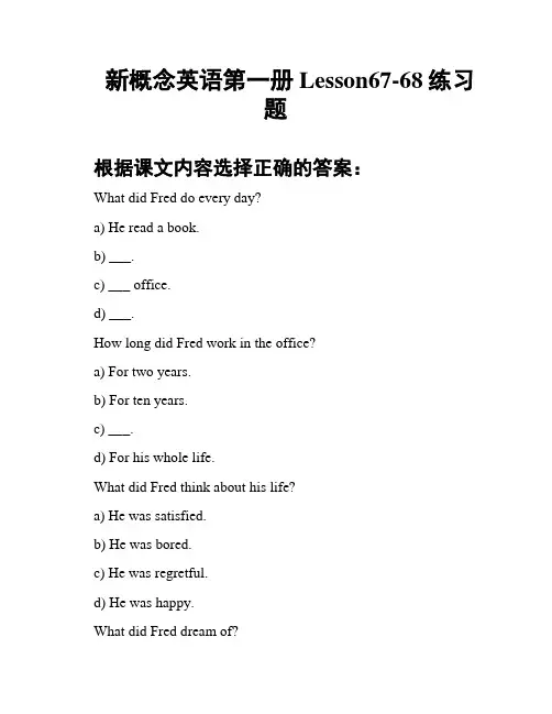 新概念英语第一册Lesson67-68练习题