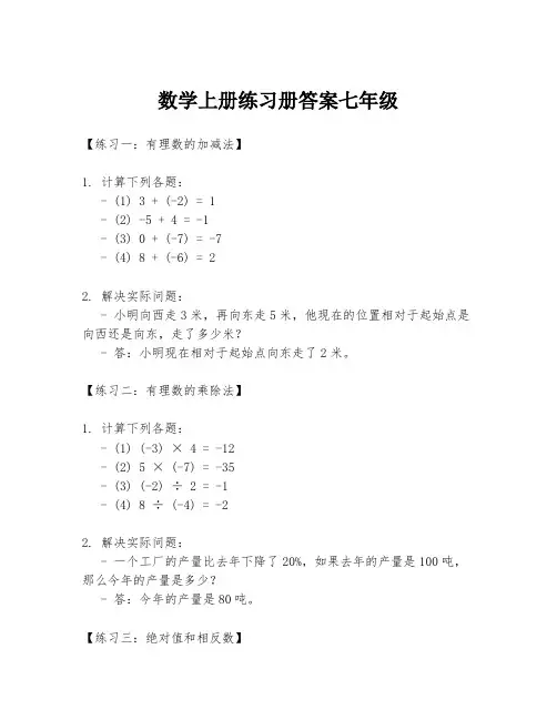 数学上册练习册答案七年级