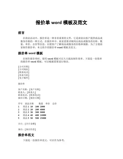 报价单word模板及范文