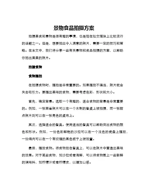 景物食品拍摄方案