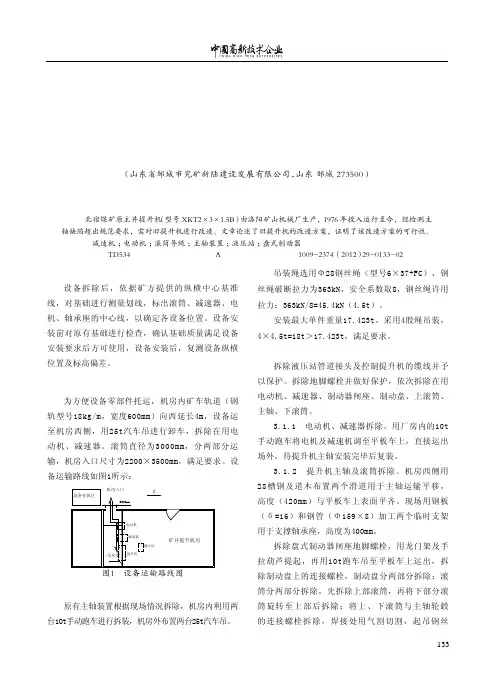 主井提升机技术改造方案