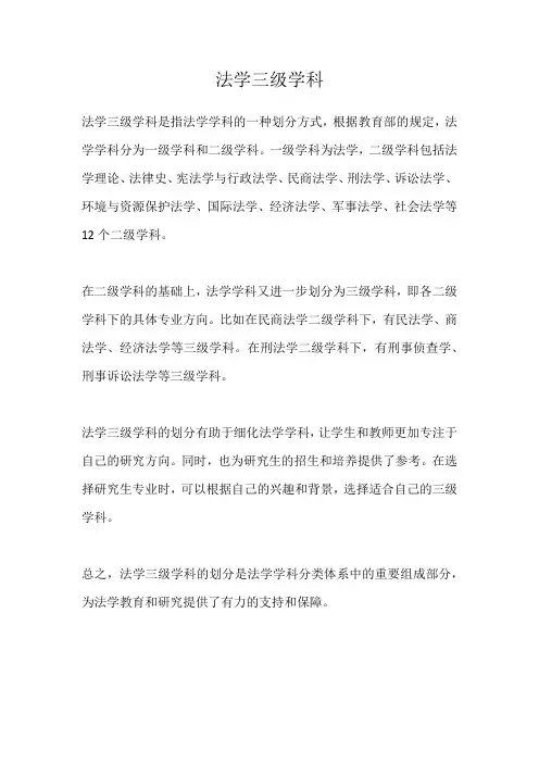 法学三级学科